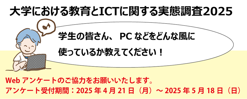 ICTに関する実体調査