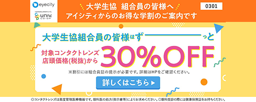 アイシティ・コンタクト