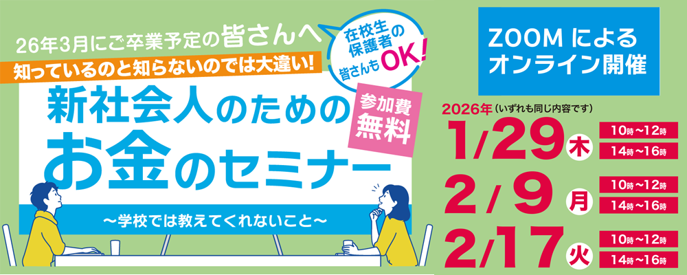お金にまつわるセミナー