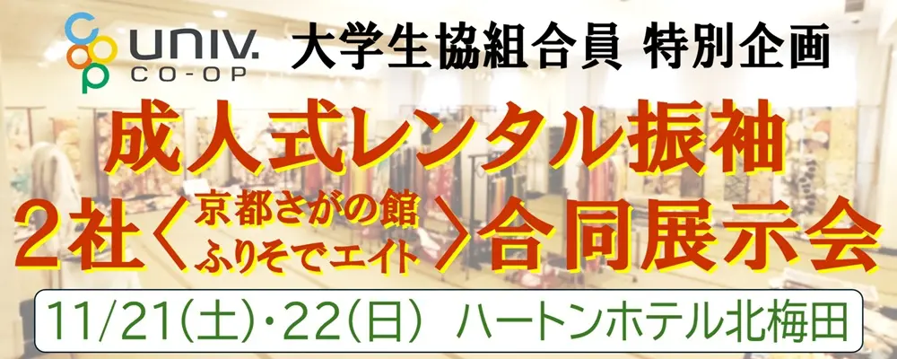「卒業式用のレンタル袴」試着会のご案内