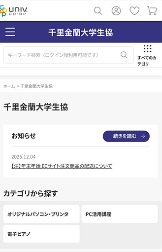 オンラインショップトップ（スクショ）
