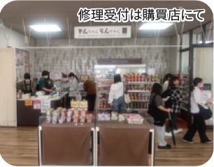 学内修理のイメージ