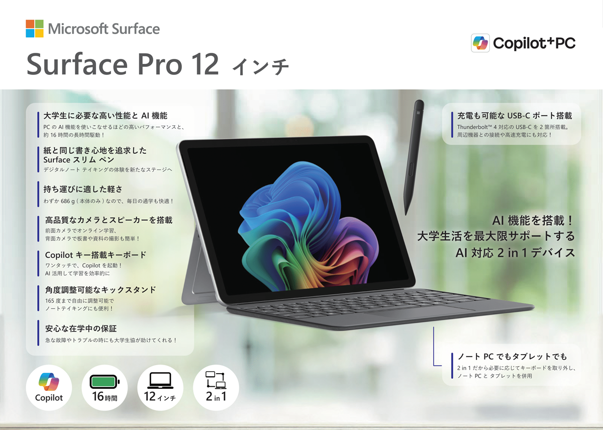 SurfacePro12-4.png